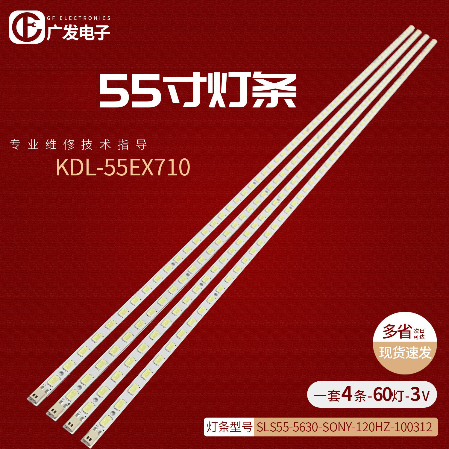 适用索尼KDL-55EX710灯条SLS55-5630-SONY-120HZ-100312电视机