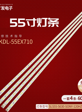适用索尼KDL-55EX710灯条SLS55-5630-SONY-120HZ-100312电视机