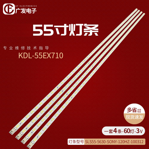 适用索尼KDL-55EX710灯条