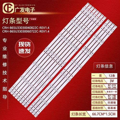 海尔65U3PRO灯条65U5背光灯