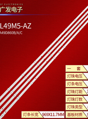 适用小米L49M5-AZ灯条IC-D-VZAA49D860A IC-D-VZAA49D860B/C L49M