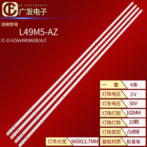 小米L49M5-AZIC-D-VZAA49D8灯条