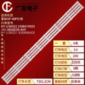 32F580灯条HY 012灯条HY U385E1 LED HY12 D385 U385D1 B30848A05