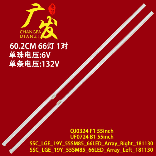 LG55SM8100PCB液晶LED灯条
