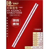 LED32A 4KL灯条HY 清视界AE 32N01 A320AC1 A320AJ2 11背光