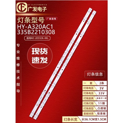 清视界AE-LED32A-4KL灯条