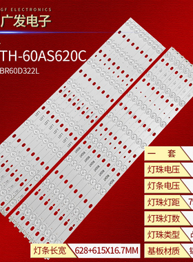 适用松下TH-60AS620C灯条IC-D-HWBR60D322L R背光灯液晶电视机LED