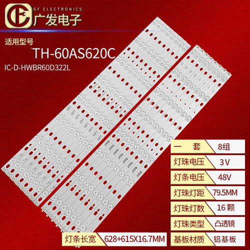 松下TH-60AS620C灯条背光灯