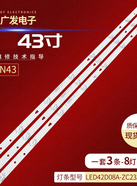 适用风行N43灯条LED42D08A-ZC23AG-04 LED42D08B-ZC23AG-04背光灯