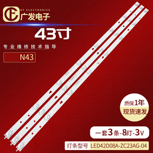 风行N43灯条LED42D08A-ZC23AG-04