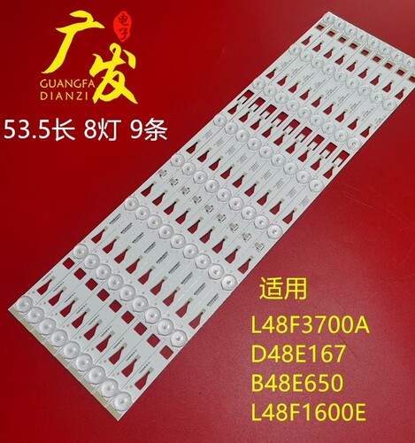 灯条适用TCLL48F3700A灯条