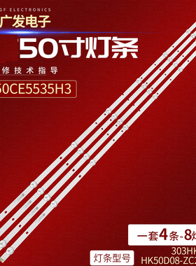适用三洋50CE5535H3灯条HK50D08-ZC22AG-11 303HK500040背光灯8灯