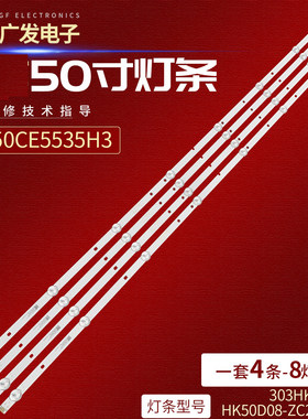 三洋50CE5535H3灯条HK50D08-ZC22
