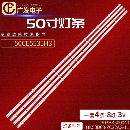 三洋50CE5535H3灯条HK50D08-ZC22