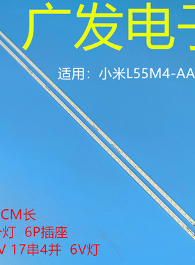 适用小米L55M4-AA灯条098101074400 098101074401铝块1712-0400