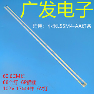 0400 098101074401铝块1712 适用小米L55M4 AA灯条098101074400