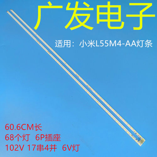 适用小米L55M4-AA灯条