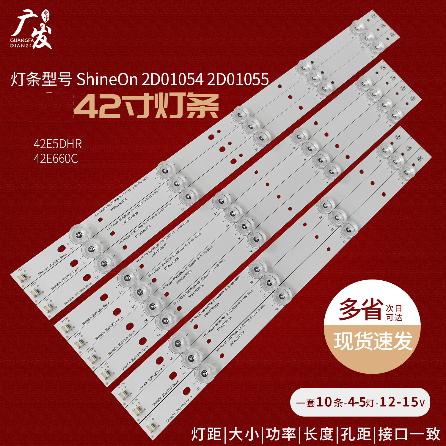 创维42E660C42E5DHR灯条