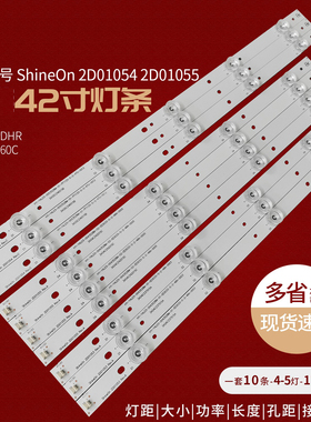 适用创维42E660C 42E5DHR灯条ShineOn 2D01053 2D01054 2D01055