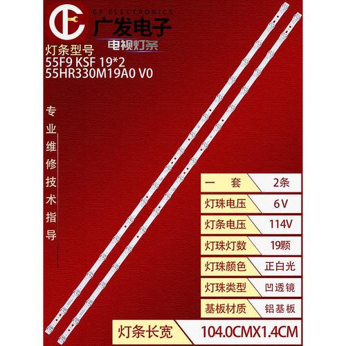 TCL55V8-PRO灯条55V8-PR0