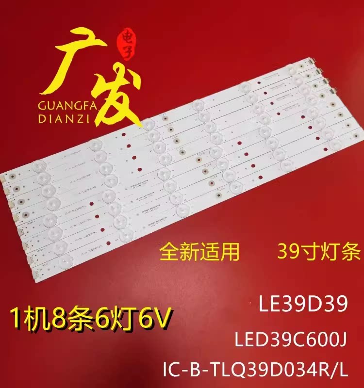 适用乐华LED39C600J灯条IC-B-TLQ39D034R/L液晶电视LED背光灯灯管 - 实物图