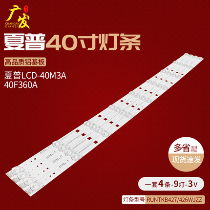 适用夏普LCD-40MS30A灯条RUNTKB427WJZZ RUNTKB462WJZZ背光灯9灯