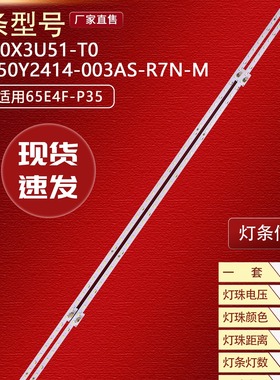 适用海信J65F N65F灯条HE650X3U51-T0 JL.E650Y2414-003AS-R7N-M