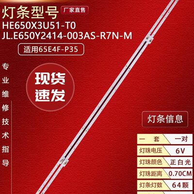 适用海信J65F N65F灯条HE650X3U51-T0 JL.E650Y2414-003AS-R7N-M