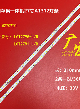 苹果一体机27寸A1312灯条LM270WQ1灯条SDA2 SDB1 SDE3 SDDBWF5