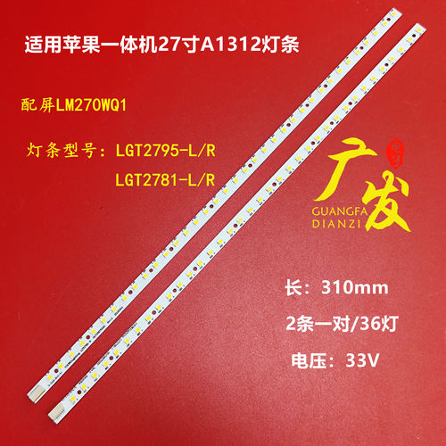 苹果一体机27寸A1312灯条