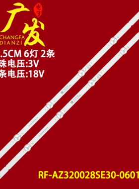 适用创维32E20飞利浦32PHF6505/T3灯条RF-AZ320028SE30-0601 A0