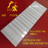 75D3P 75Q3T灯条CHDMT75LB01 LED3030 适用长虹75Q5N V0.5 CH75L6