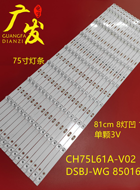 适用长虹75D3P 75Q5N灯条CH75L61A-V02 DSBJ-WG 850166716电视机