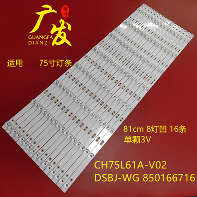 长虹UD75D10TS75D3P灯条