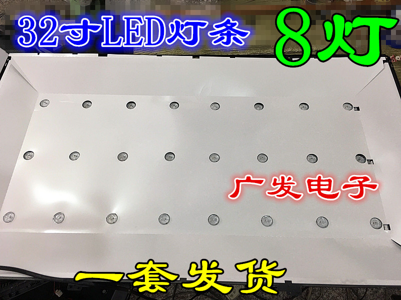 液晶电视通用灯条32寸8灯珠