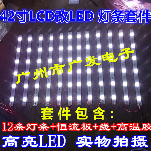 适用康佳LC42MS96PD灯管改LED灯条LC42FS81DC LC42MS96PD LC42F10
