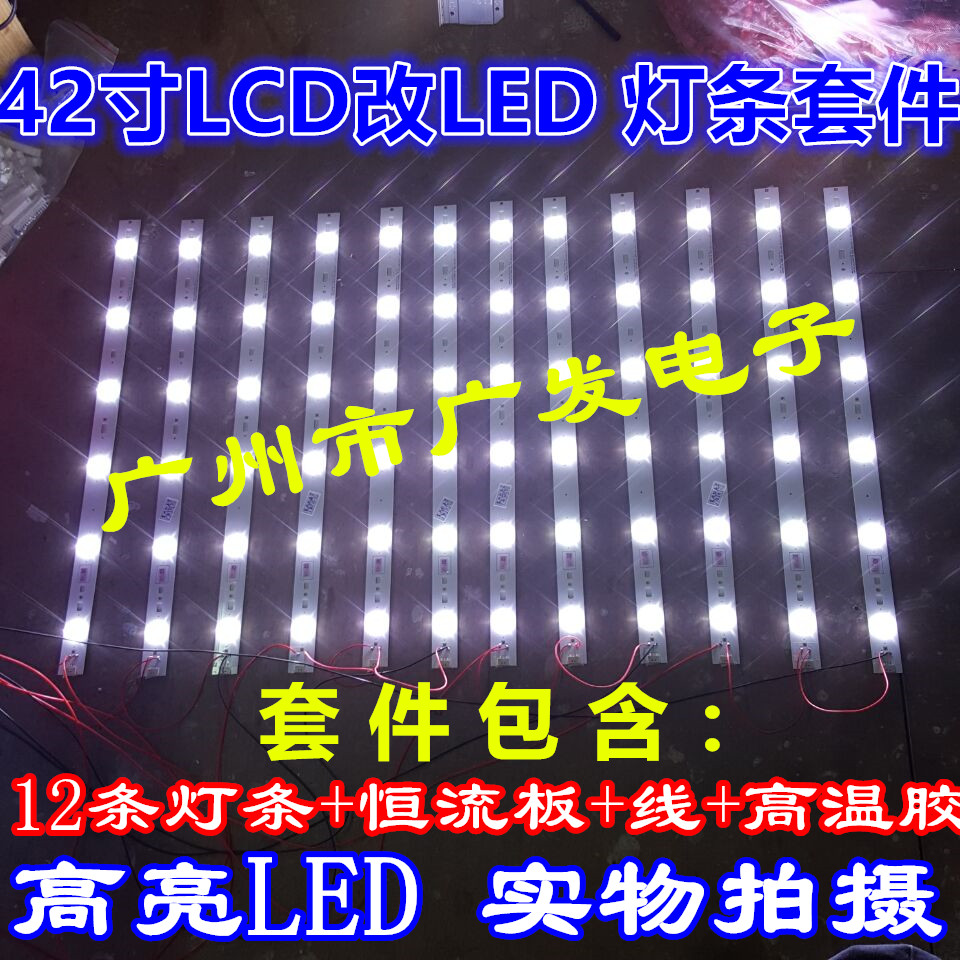 42寸LCD改LED背光通用灯条32寸37寸创维康佳长虹液晶电视屏改装 电子元器件市场 显示屏/LCD液晶屏/LED屏/TFT屏 原图主图