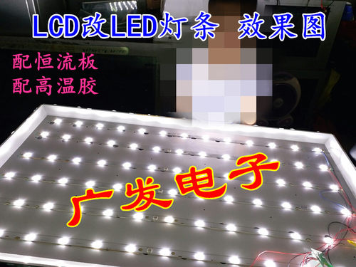 55寸lcd背光改led套件 52寸LCD背光改LED灯条 55寸LCD改LED灯条