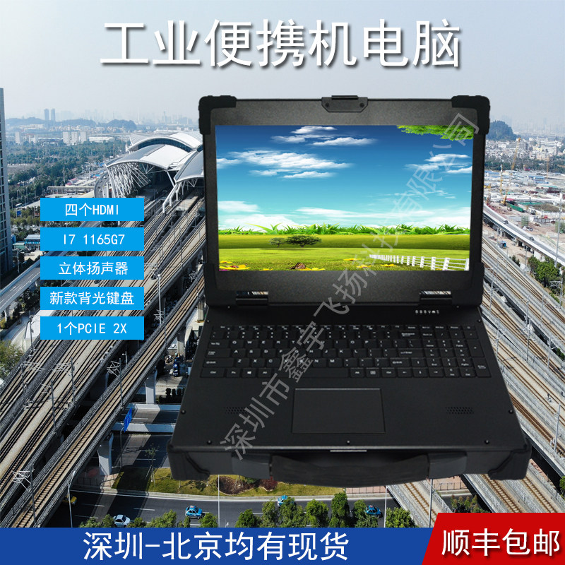 15寸工控加固笔记本电脑机箱定制十一代I7 1165G7工业便携机