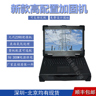 15寸上翻2U工业便携机定制九代Z390加固计算机笔记本电脑工控