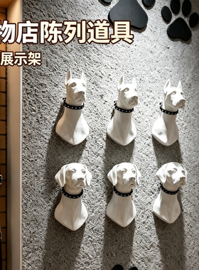 宠物店陈列道具狗狗头模型项圈展示架壁挂橱窗展示网红墙装饰狗模