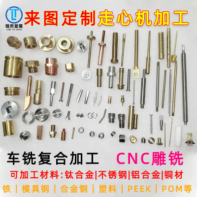 走心机加工 车铣复合 CNC数控车床加工 不锈钢铜铝合金塑料PEEKPO