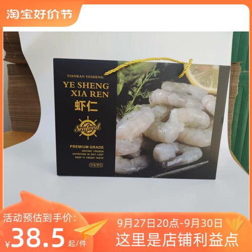 厂家直销虾仁礼盒手提式包装盒海鲜礼盒冻货大虾仁礼包，空盒子