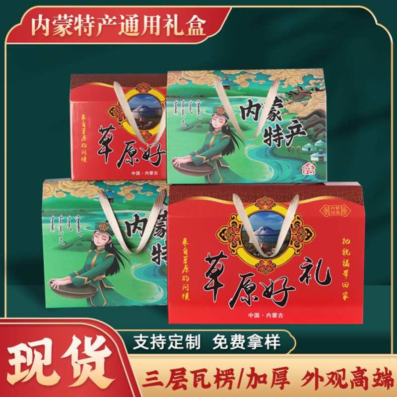 批发内蒙特产礼盒空盒草原牛羊肉食品包装盒奶酪奶制品礼品盒定制