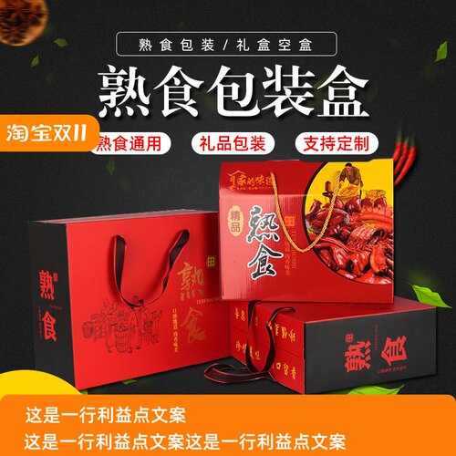 熟食礼盒包装盒通用卤味空盒批发