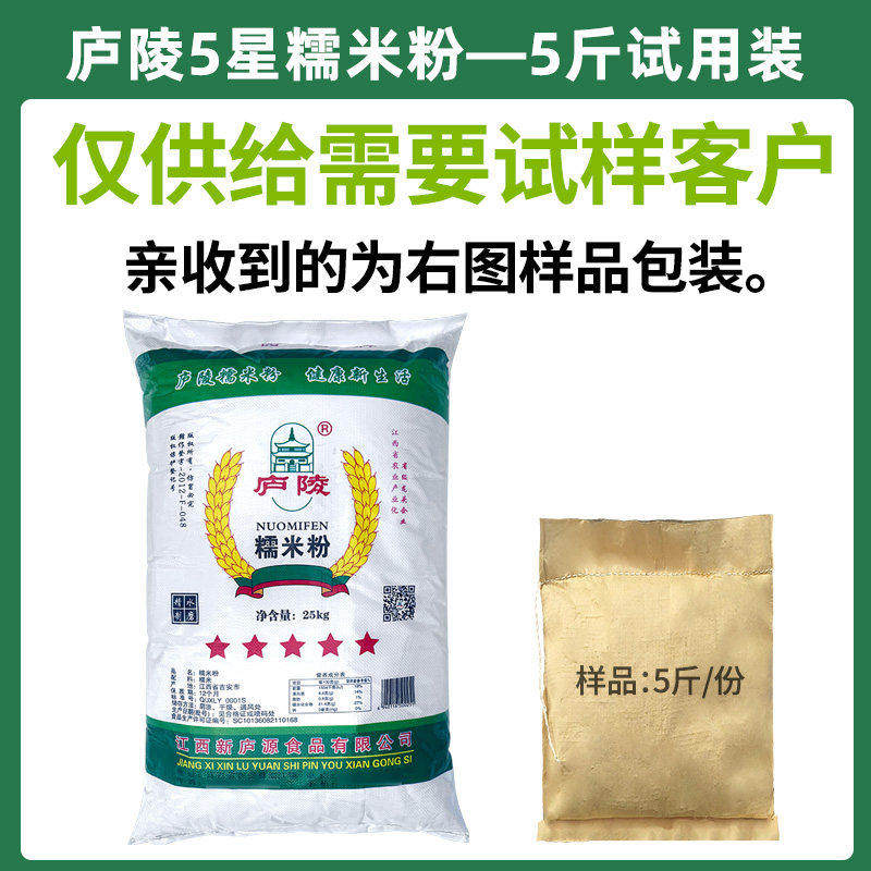 庐陵五星纯糯米粉5斤冰淇淋元宵面粉/食用粉