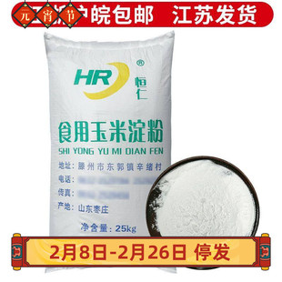 山东恒仁食用玉米淀粉勾芡桥头排骨裹粉玉米生粉商用50斤