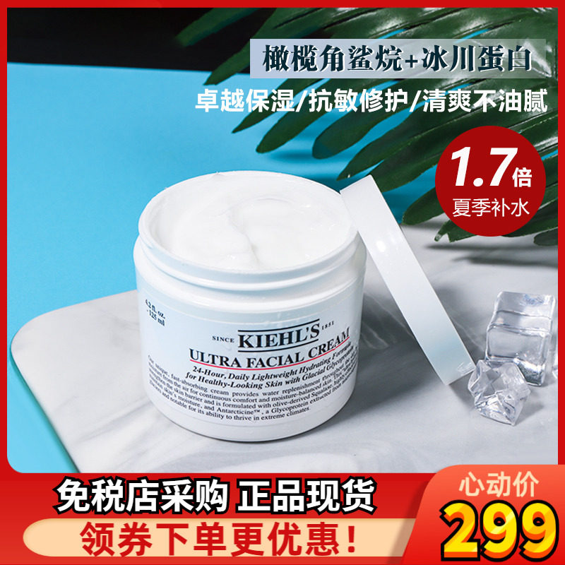 科颜氏高保湿面霜 125ml角鲨烷高效保湿清爽滋润乳液女kiehls正品