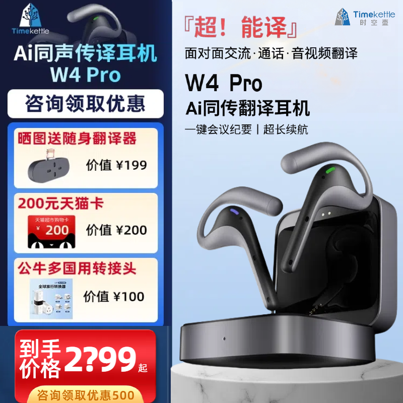 ［海外可直邮］时空壶W4Pro翻译耳机实时同声翻译同传翻译离线翻