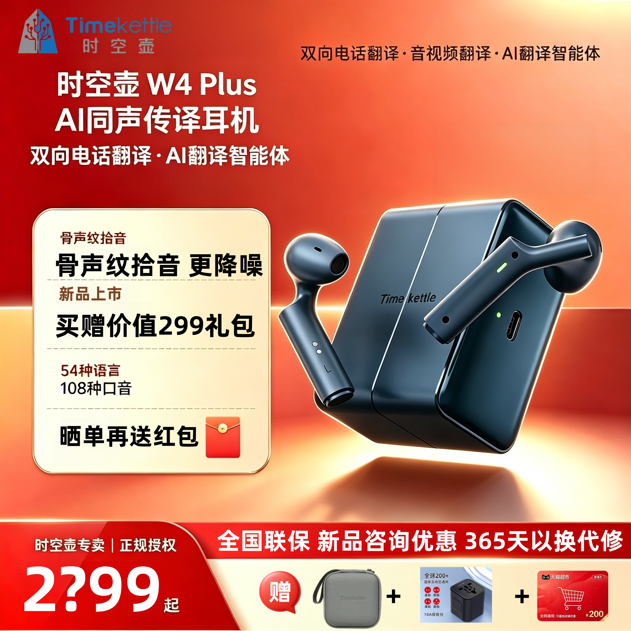 【咨询85折】时空壶W4Plus翻译耳机AI同声传译实时电话音视频翻译